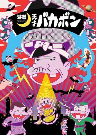 進撃の巨人、バカボン、トネガワ、ヤマノススメ、邪神ちゃん……2018年夏アニメ注目主題歌を紹介