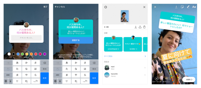 Instagram、質問スタンプを追加 インフルエンサーとフォロワーのつながりがより強くなる?