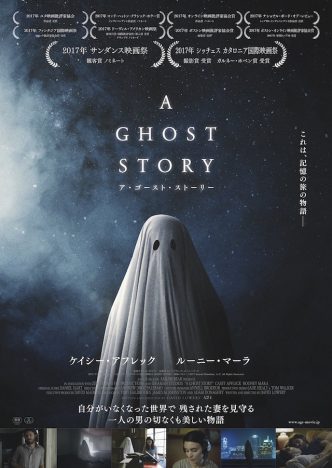 A GHOST STORY キービジュアル