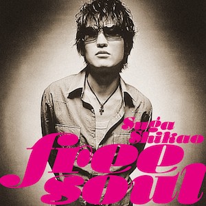 スガ シカオとSMAPに詰まっている1990年代の空気ーー矢野利裕『フリー・ソウル・スガ シカオ』評