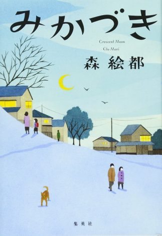 『みかづき』は高橋一生から見た“家族の物語”に　原作小説とドラマが異なる作風になった理由