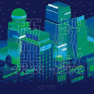 『オオカミくん』シリーズ出演でも話題のラップアーティスト さなり、“柔軟さ”が開く新たな表現の扉