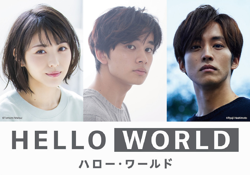 『HELLO WORLD』声優に北村匠海ら