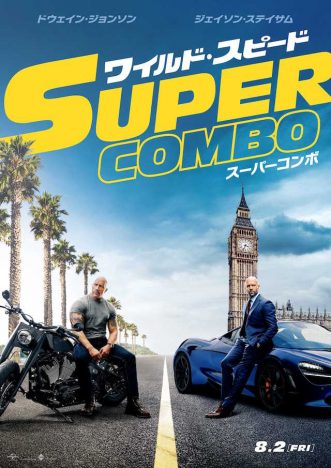 『ワイスピ』最新作でついに“コンボ” ロック様VSステイサム、本当に強いのはどっち?