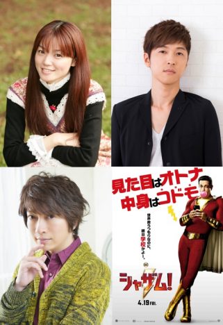 遠藤綾、櫻井孝宏、小野大輔、『シャザム!』吹替版に出演 ネタバレに繋がるため役柄は明かされず