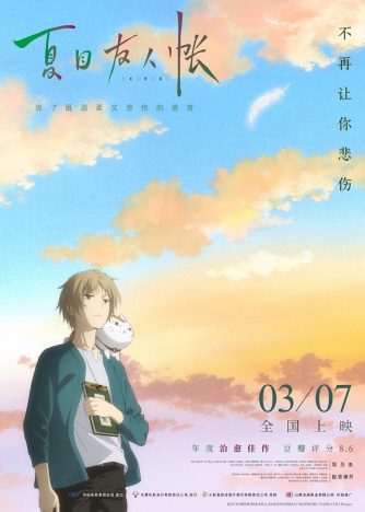『夏目友人帳』『となりのトトロ』など日本アニメ映画が中国で相次ぐヒット その社会的背景とは?