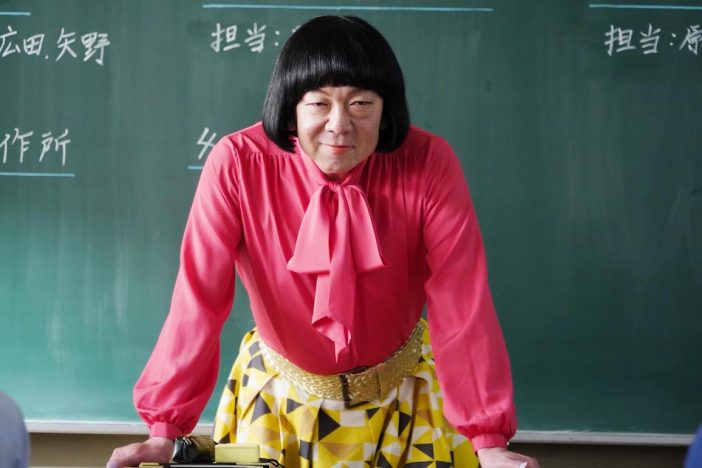 『俺のスカート、どこ行った?』が描く「ダイバーシティ」への返答 古田新太の新しい教師像とは