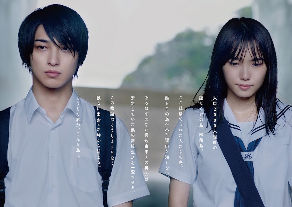 『いなくなれ、群青』特報映像