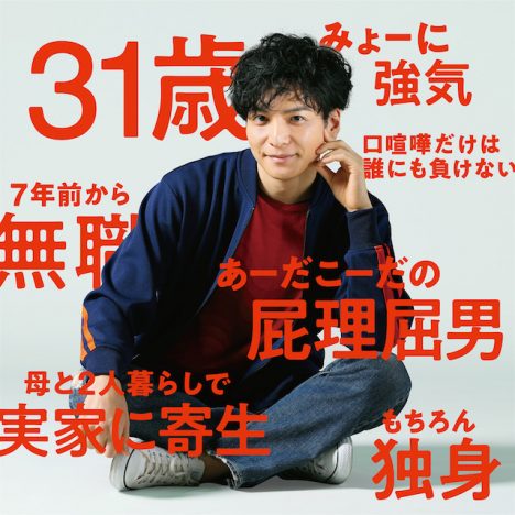 生田斗真、4年ぶり主演ドラマ『俺の話は長い』で“ヘリクツダメ男”に　「今からわくわく」