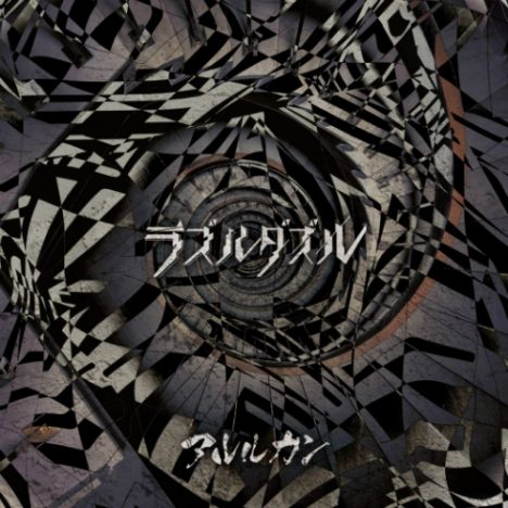 アルルカン、DEZERT、シェルミィ、ユメリープ…歌詞や世界観がティーン層に刺さるV系バンド