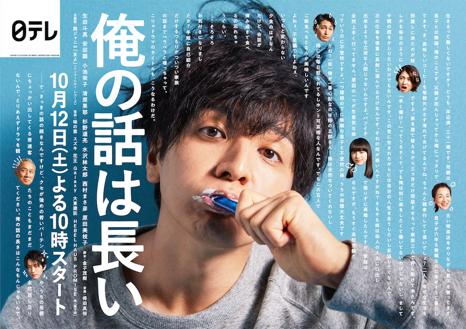 『俺の話は長い』ポスタービジュアル