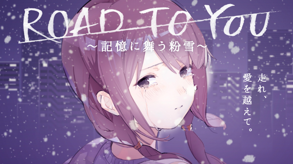 ダンロップ『ROAD TO YOU』花譜「粉雪」カバー
