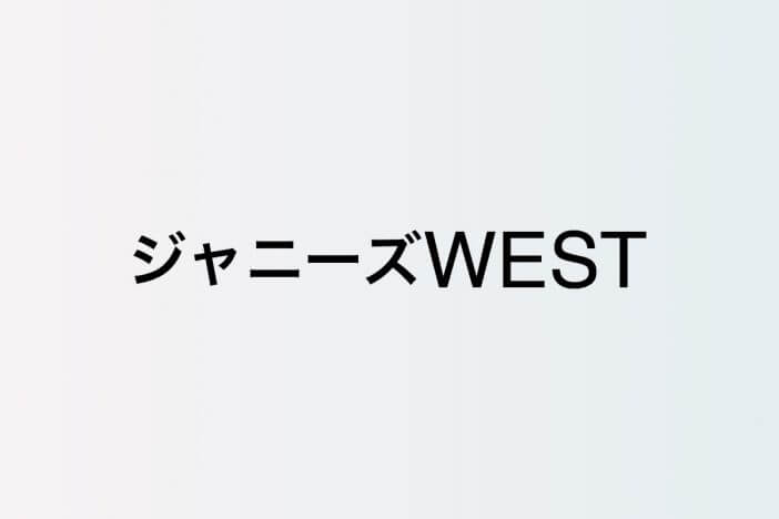 ジャニーズWEST 藤井流星『レンタル救世主』で見せた“アイドル魂” 全力投球の演技を読む