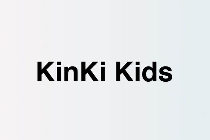KinKi Kidsに息づく“ジャニーズの二本柱”　『未満都市』『LOVE LOVE あいしてる』復活の意義