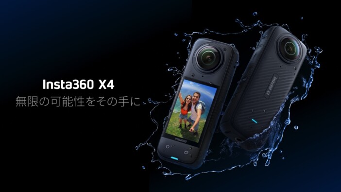 8K360度動画対応のアクションカメラ『Insta360 X4』が発表　印象に残る映像を簡単に撮影