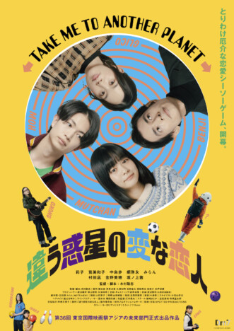 『違う惑星の変な恋人』Blu-ray＆DVD、8月2日発売　莉子、筧美和子らが繰り広げる会話劇