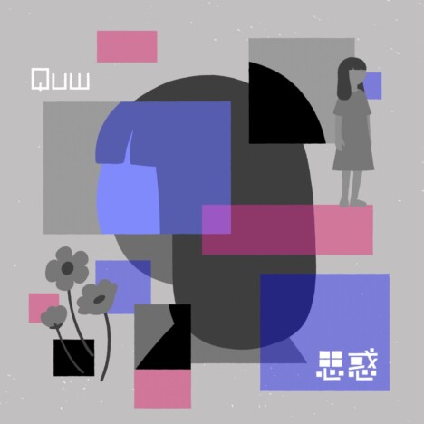 Quw、ワーナーミュージック・ジャパンよりメジャーデビュー　1stアルバム『思惑』配信リリース