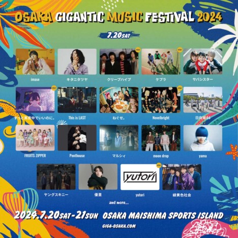 『OSAKA GIGANTIC MUSIC FESTIVAL 2024』第3弾出演者にクリープハイプ、櫻坂46、ずとまよら6組