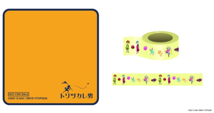 『トリツカレ男』オリジナルミニタオル&オリジナルマスキングテープを3名様にプレゼント