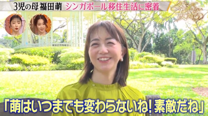 中田敦彦の妻・福田萌の現在ーー異国で3人の子どもを育てる生活を明かす「移住を決めて良かった」