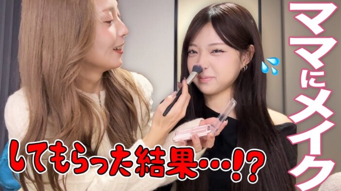 人気インフルエンサー、若すぎる母親との“共同作業メイク”が美しい 平成感のある仕上がりをファン絶賛