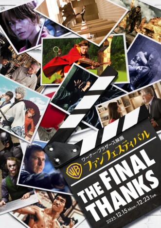 『ダークナイト』『るろうに剣心』など上映 ワーナー映画ファンフェスティバル開催決定