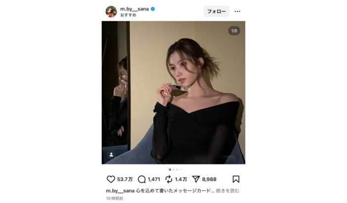 TWICE SANA、美しいデコルテが際立つルックに反響 「日本の宝」「オフショル似合いすぎ」