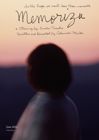 柄本佑主演映画『メモリィズ』2026年6月公開決定 超特報映像&超ティザービジュアルも