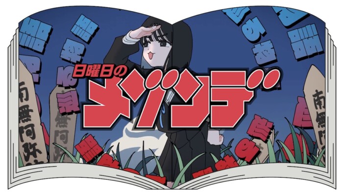 コノシマルカ×ナユタン星人 対談