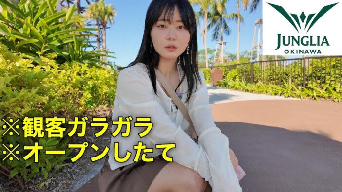 いけちゃん、忖度なしの「ジャングリア沖縄」レビューが話題 酷評と思いきや“新たな楽しみ方”を提案