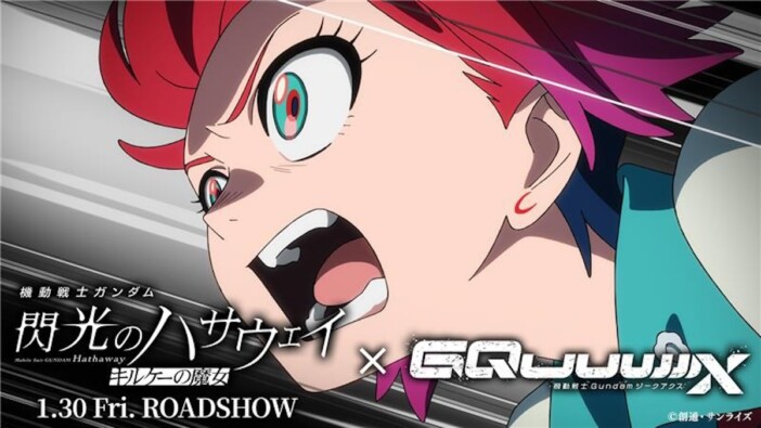 『閃光のハサウェイ』×『ジークアクス』コラボPV公開 『キルケーの魔女』世界最速上映も