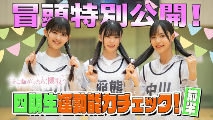 アイドル×スポーツ大会はなぜ相性がいい? 櫻坂46、ハロプロ、AKB48……定番コンテンツとなった4つの理由
