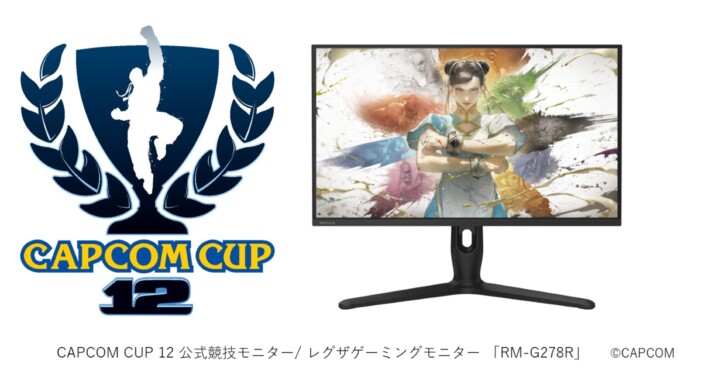 レグザがCAPCOM CUP 12のオフィシャルモニターパートナーに就任 ゲーミングモニター約40台を提供