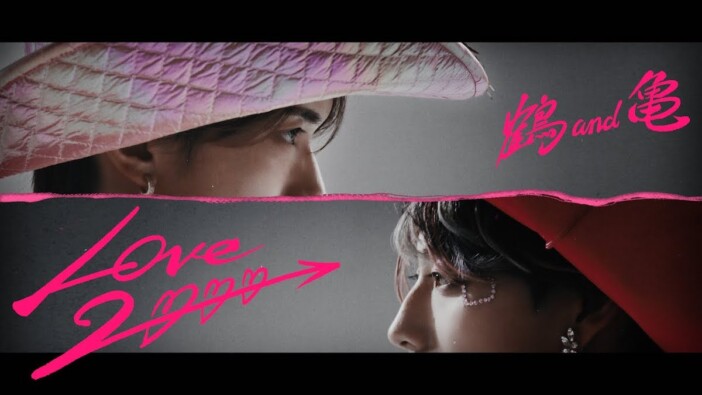 鶴 and 亀(山中柔太朗&髙松アロハ)、TAEHYUNらカバー曲がバイラル急上昇 “現代のメロディ”として響かせる最適な歌唱表現