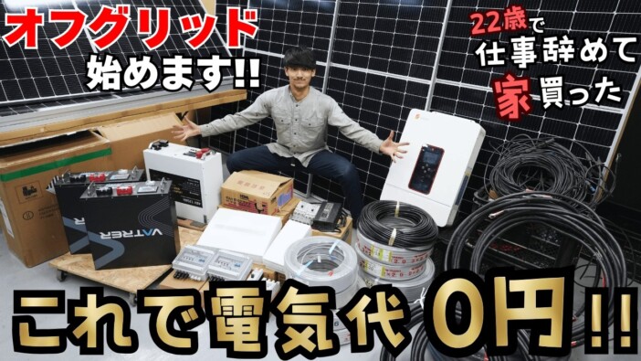 DIY系YouTuber、古民家で「電気代ゼロ」を実現? 自給自足に向けた挑戦に視聴者「見るたびに夢が広がる」