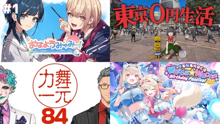 ユニット、相棒、夫婦……バリエーション豊かな「コンビVTuber」の活動スタイルを解説