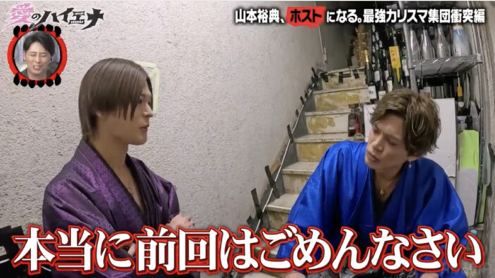 山本裕典にエースホストが謝罪も……もう1人の“天敵”とは依然対立『愛のハイエナ5』8話
