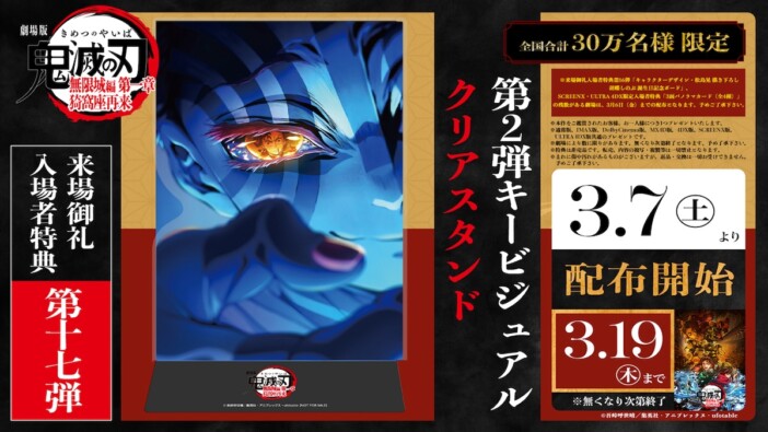 『劇場版「鬼滅の刃」無限城編 第一章 猗窩座再来』ファイナルPV公開 フィナーレ特典も