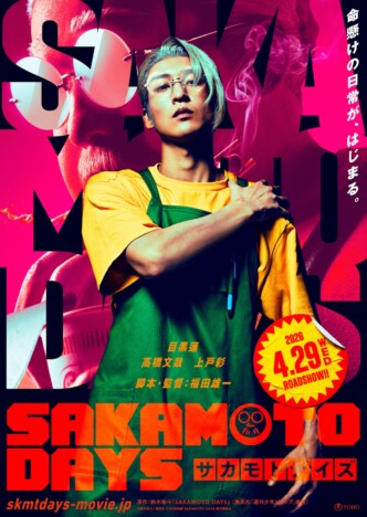 目黒蓮主演『SAKAMOTO DAYS』主題歌はSnow Man新曲 ド派手アクション満載の新予告も