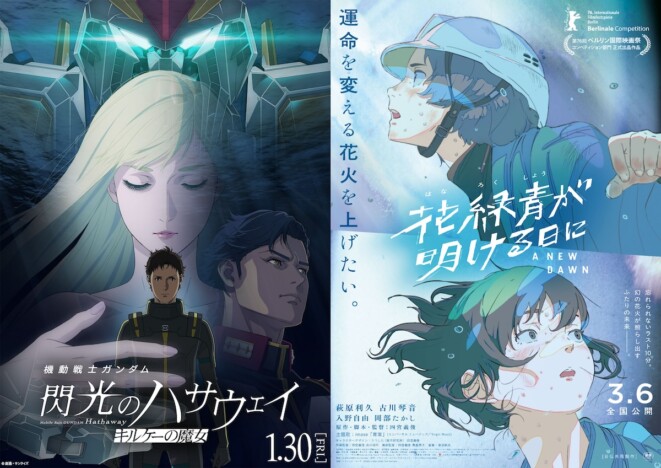 『閃光のハサウェイ』『花緑青』 アニメ映画エンドクレジット公開の文化・産業的意義とは?
