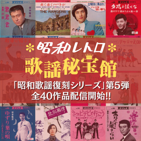なぜ歌謡曲は昭和の時代を風靡したのか? ほかの時代にはない、“昭和歌謡”だけに帯びる特殊な熱の正体