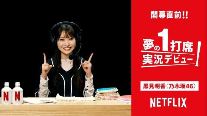 乃木坂野球部、『WBC』企画で見えた可能性とは? 黒見明香ら6人体制で広がる野球観戦との接点