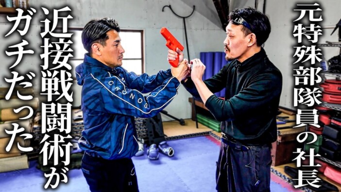 魔裟斗、元特殊部隊員の戦闘技術に完敗? 「田村装備開発」で護身&近接格闘術を学ぶ動画に反響
