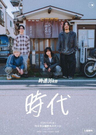 時速36km、7年ぶりフリーライブ『時代』代々木公園で開催 ワンマンより「Happy」ライブ映像公開も