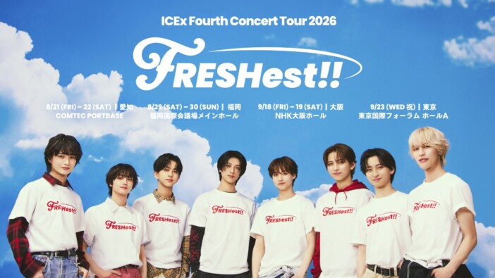 ICEx、2ndアルバム『FRESH!!』リリース 夏ツアー『FRESHest!!』開催&チケット会員先行受付開始も