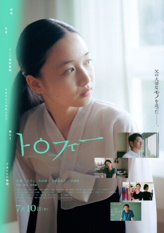 在日コリアンの“今”を描く『トロフィー』7月公開 キャストに井浦新、市川実和子、笠松将ら