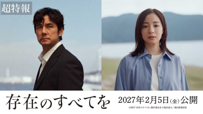 広瀬すず、瀬々敬久監督作『存在のすべてを』に出演 西島秀俊との初共演に「光栄でした」
