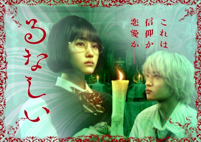 原菜乃華主演ドラマ『るなしい』メインビジュアル公開 60秒トレーラー&場面写真も