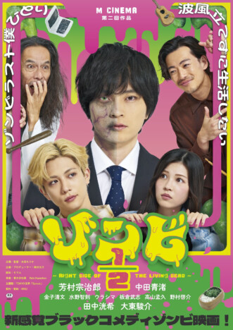 『ゾンビ 1/2』4月17日より拡大上映 太田えりか監督「もう一度観たくなる映画です」