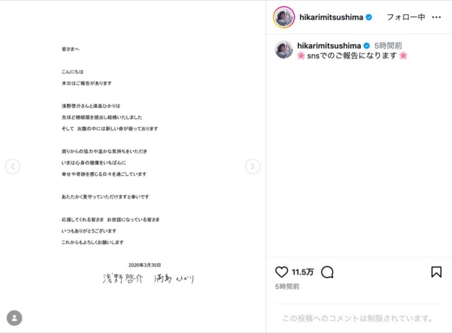 満島ひかり、浅野啓介と結婚&妊娠を報告 「お腹の中には新しい命が宿っております」
